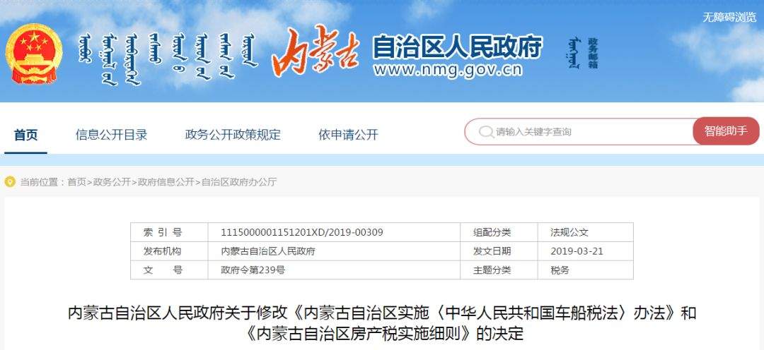 重要！内蒙古修改《房产税实施细则》，每半年缴纳一次！