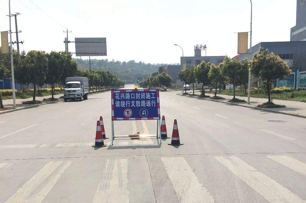 【路况提醒】花兴路口封闭施工，请绕道！