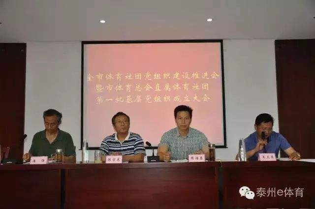 中国足协副主席李毓毅调研泰州远大足球俱乐部党建工作！泰州体育社团党旗飘扬……