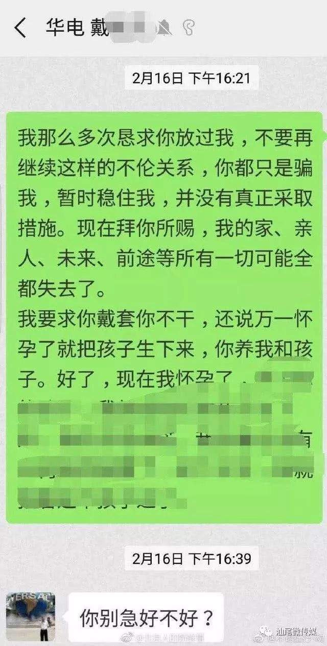 震惊！某校院长被曝性侵女教师？校方回应...