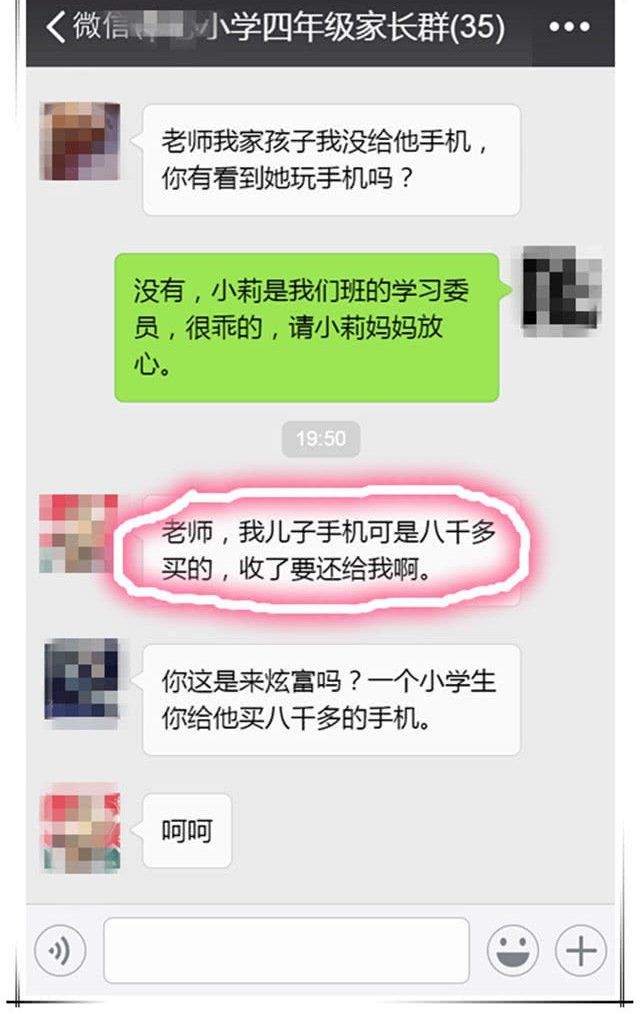 小学生拿八千块手机上学，家长让老师还，家长群里立马炸锅了！