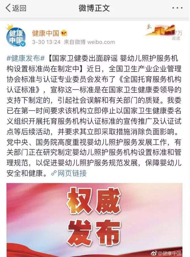 国家卫健委官方辟谣：婴幼儿照护服务机构设置标准尚在制定中