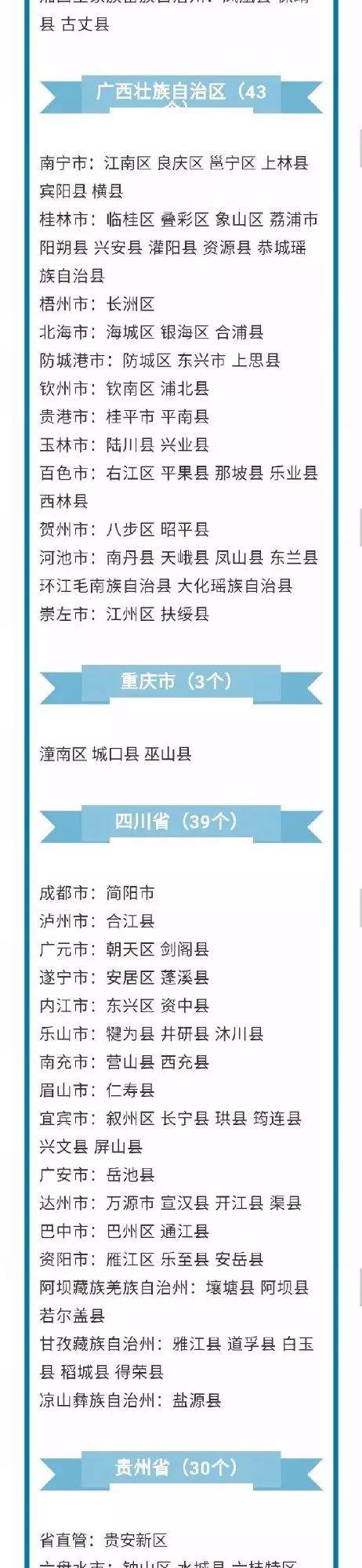 教育部发了一个名单！山西又有9个县市区的名字……