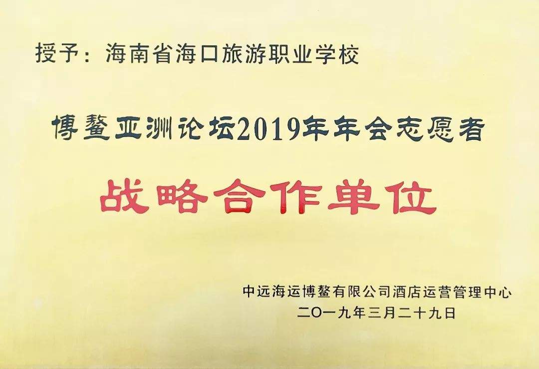 热点 | ​博鳌亚洲论坛唯一的中职生志愿者队伍！海口旅游职业学校这92名学生厉害了~