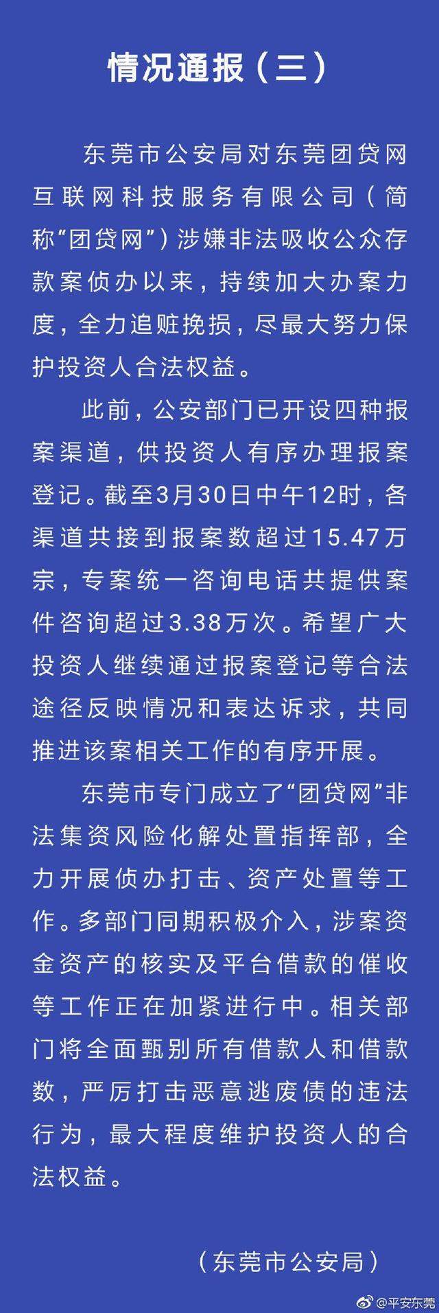 “团贷网”案：44人被刑拘，唐军股票账户和房产被查扣！丨川商关注