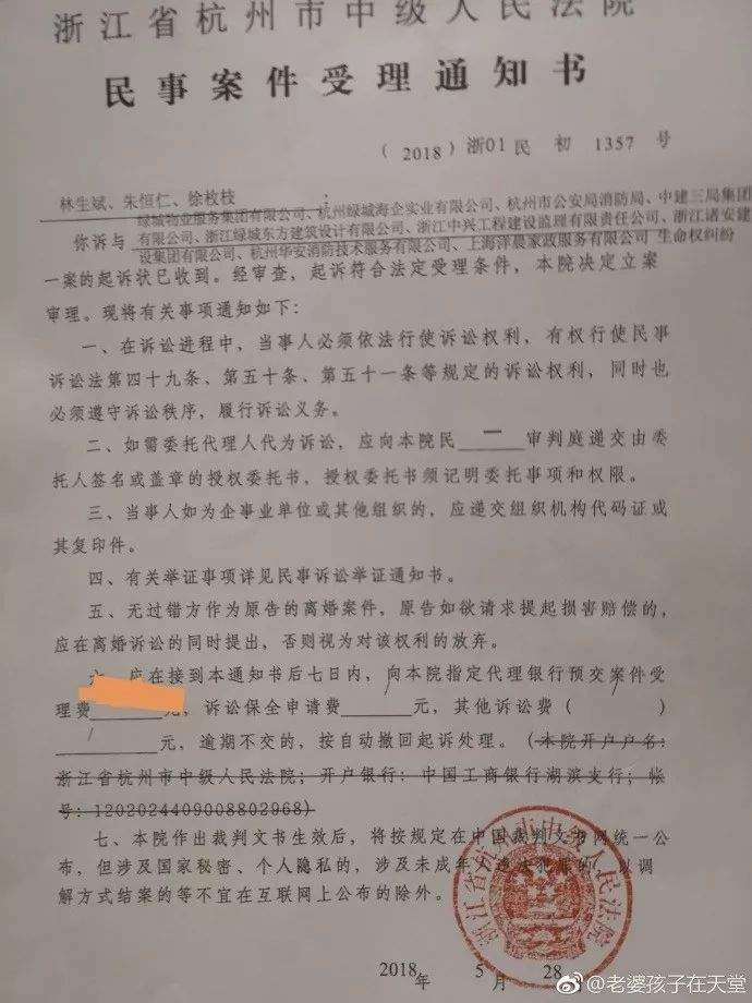 杭州保姆纵火案，受害者家属撤诉！