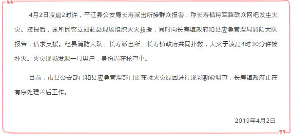 湖南平江一网吧发生火灾 现场发现一具男尸