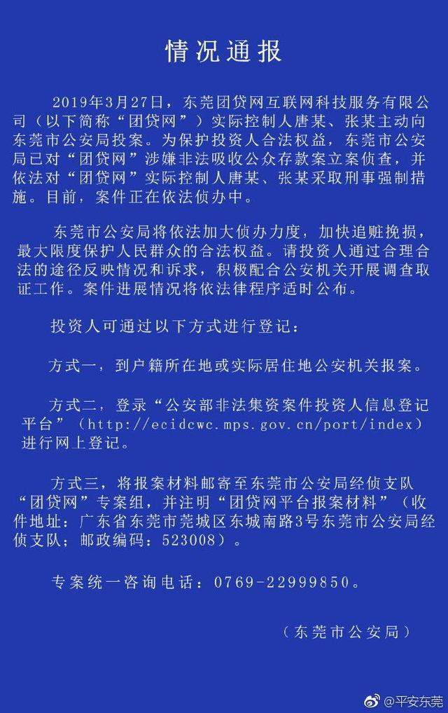 “团贷网”案：44人被刑拘，唐军股票账户和房产被查扣！丨川商关注