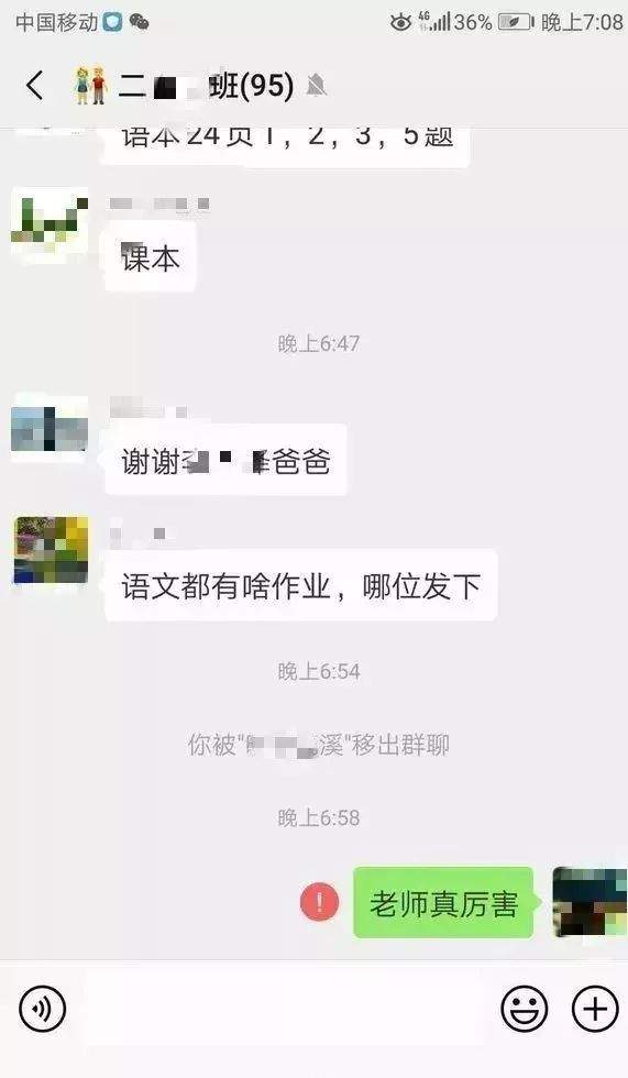 “你已被移出群聊！”一家长与老师聊天记录曝光，您怎么看