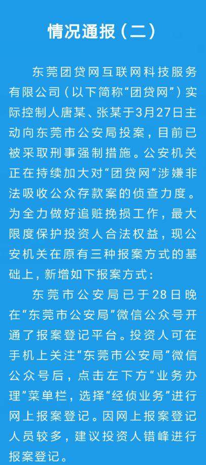 “团贷网”案：44人被刑拘，唐军股票账户和房产被查扣！丨川商关注