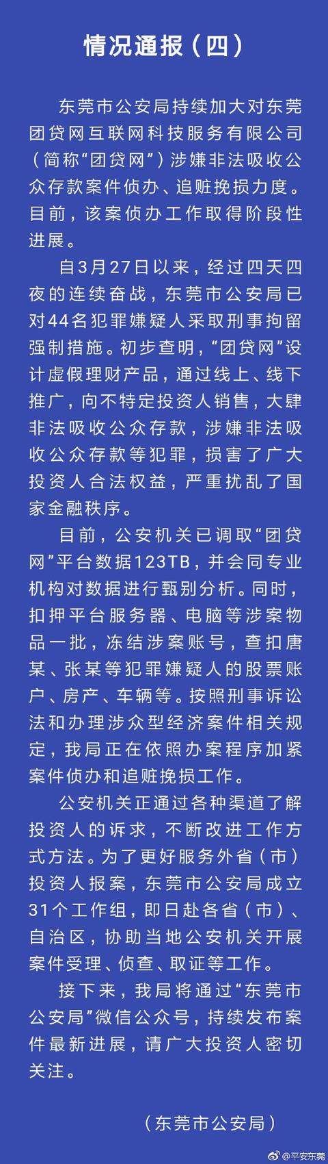 “团贷网”案：44人被刑拘，唐军股票账户和房产被查扣！丨川商关注