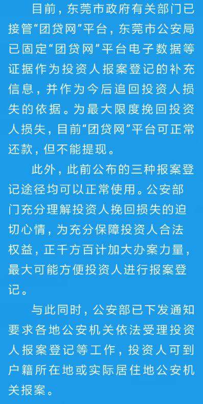 “团贷网”案：44人被刑拘，唐军股票账户和房产被查扣！丨川商关注