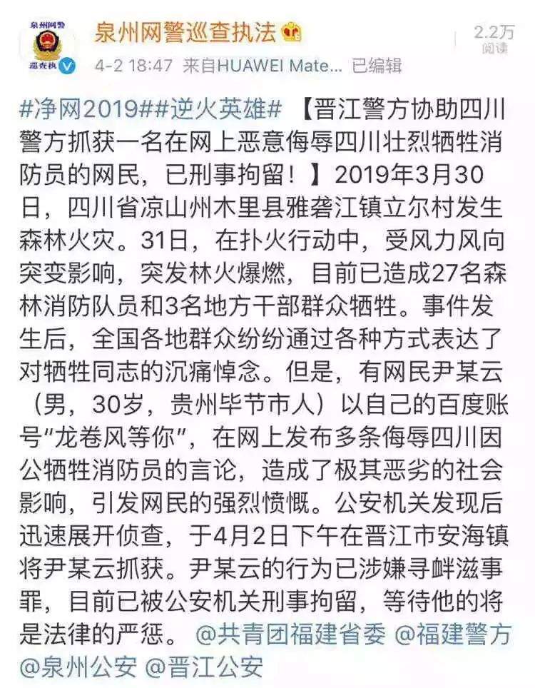 侮辱30名牺牲烈士的人渣已被抓获！刑拘！