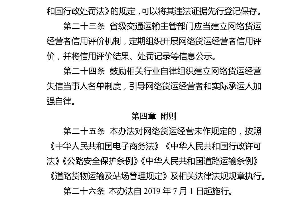 交通运输部关于《网络平台道路货物运输经营管理办法（征求意见稿）》公开征求意见的通知