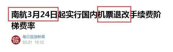 特价机票能退改？这9家航空公司暂未实行！近期不少航线“大跳水”...