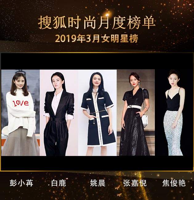 女明星榜|苏明玉让姚晨再度闪光，素颜的焦俊艳圈粉无数