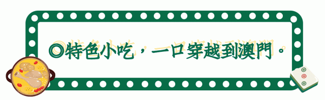 气死人了！火了22年的澳门老店，竟然现在才来南京！