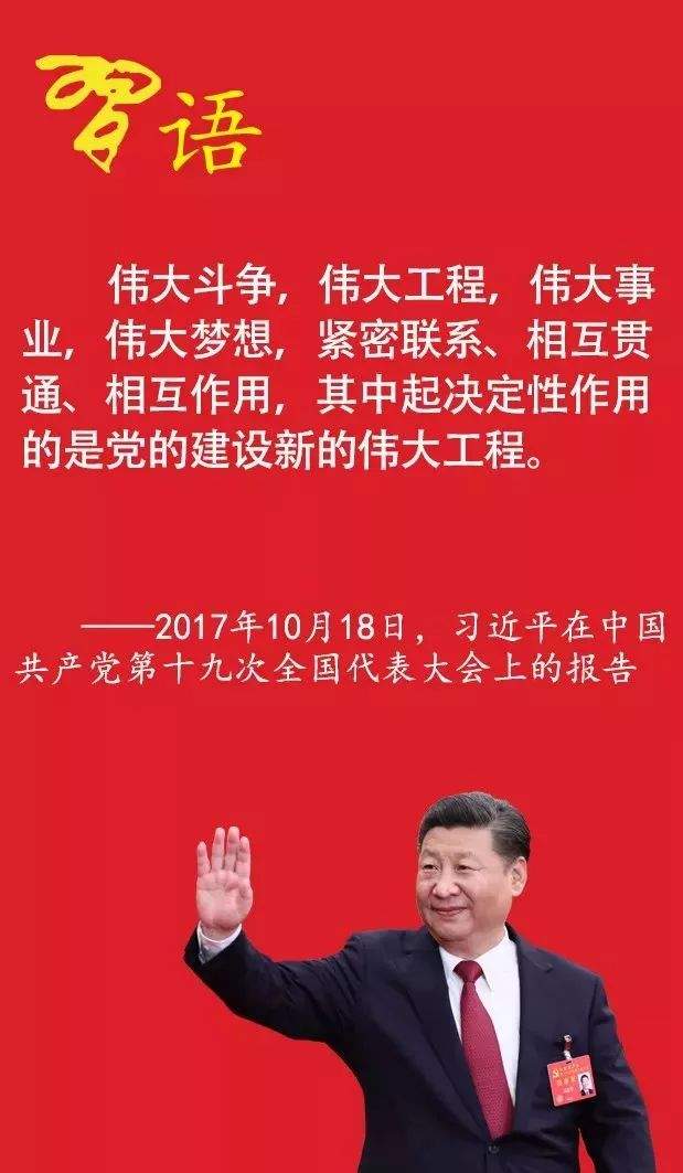 【青年大学习】习近平谈提高党的建设质量