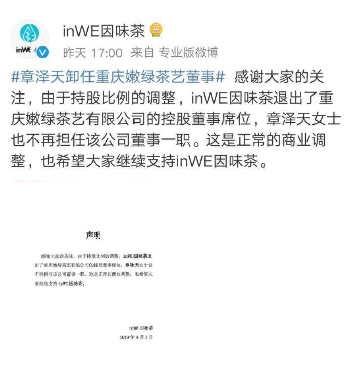 奶茶妹妹章泽天卸任刘强东公司董事，婚变传言再次发酵！