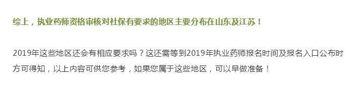 2019年执业药师报考是否需要社保证明？