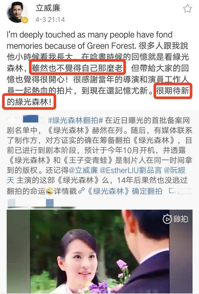 立威廉回应《绿光森林》翻拍，表示很期待，但网友觉得无可替代！