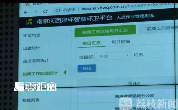 环卫工停留20分钟手环就报警喊“加油”？回应来了