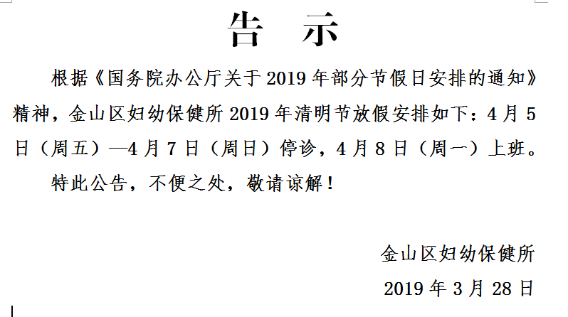 转需！金山各大医院、窗口单位等清明放假安排来了