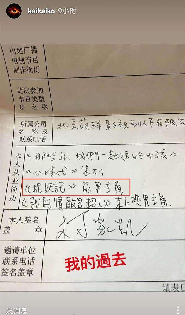 柯震东再晒《捉妖记》“孕肚”剧照，简历自称“前男主”引唏嘘