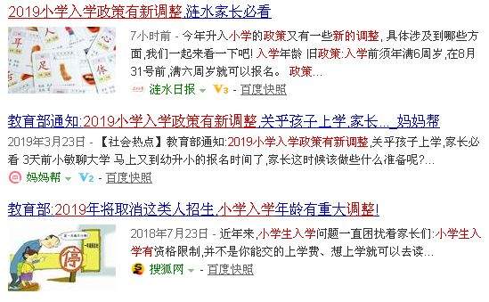 小学入学年龄调整，12月31日前出生满6周岁就行？真相来了