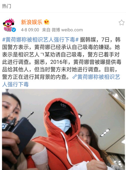 朴有天前女友黄荷娜爆被相识艺人强行下毒，是甩锅还是确有其事？