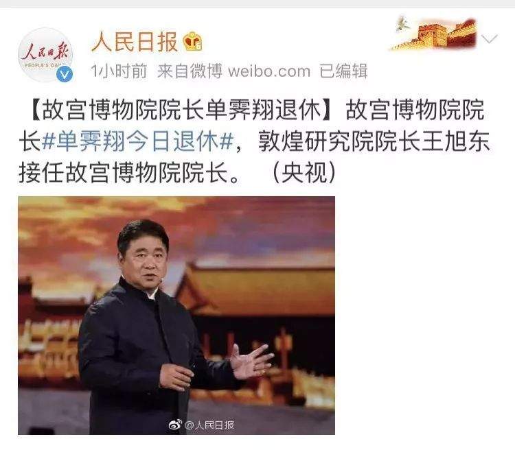 故宫院长单霁翔退休，他是南京人