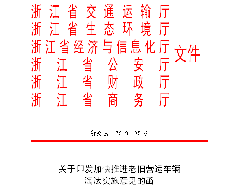 淘汰限行15.2万辆货车，转籍车辆不享受补贴！涉及陕西、浙江、杭州...