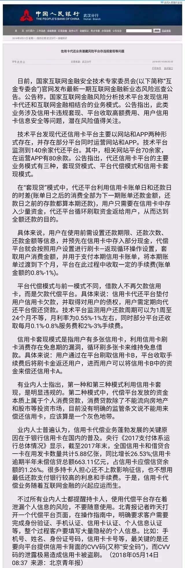 这类支付APP涉嫌二清、传销、虚假交易，公安正在查处！