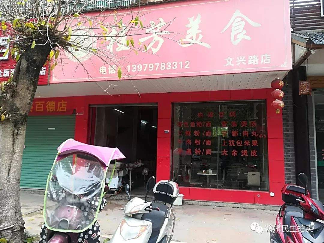 上犹县东山镇塞纳左岸店面拍卖公告