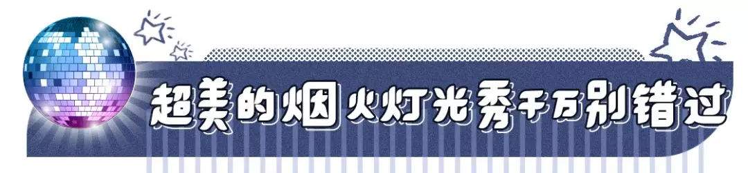 听我妈说武汉有个地方能看烟花秀、battle舞姿、还能蹦迪......