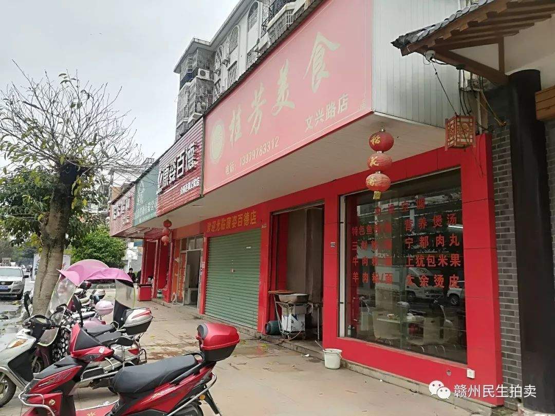 上犹县东山镇塞纳左岸店面拍卖公告