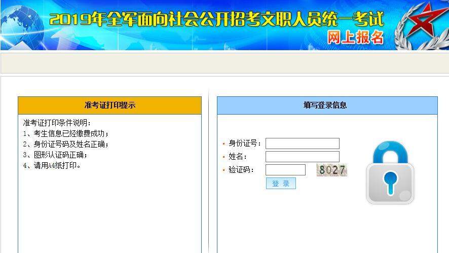 【尚优公考】2019年全军面向社会公开招考文职人员准考证打印入口