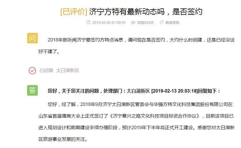 济宁方特位置已定！这些区域将全部拆迁……