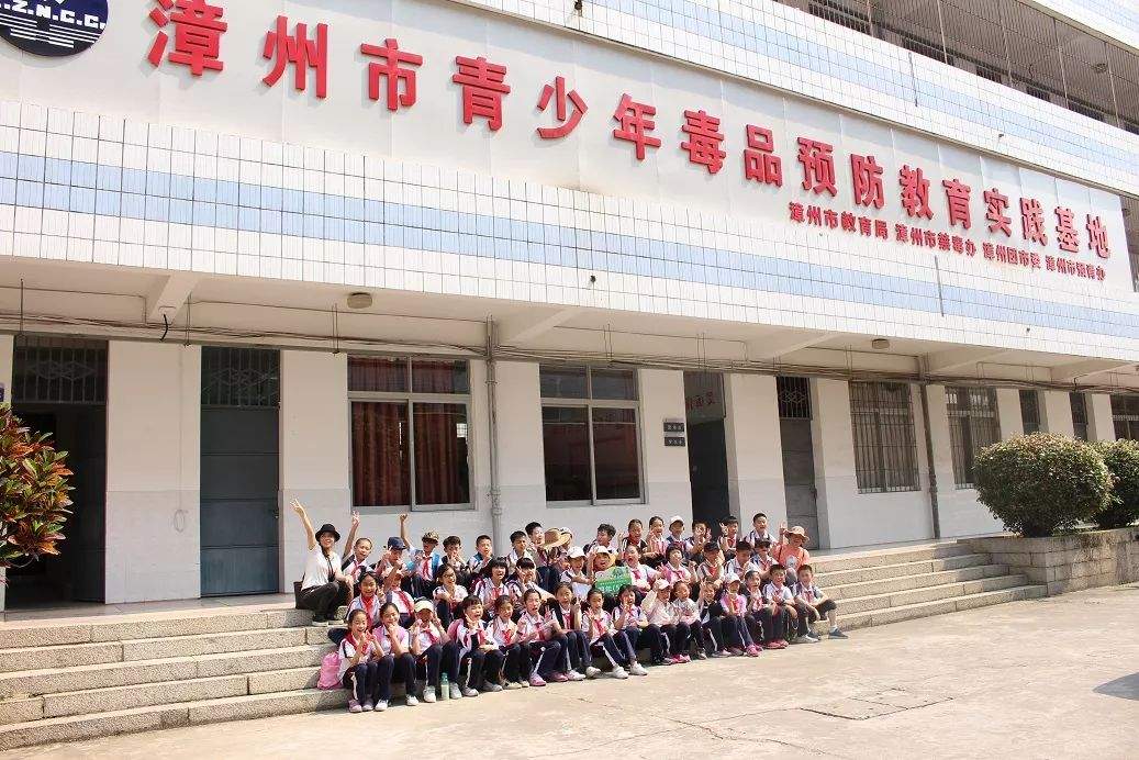 【禁毒基地】漳州龙师附小405名师生到漳州一职校参观漳州市青少年毒品预防教育实践基地