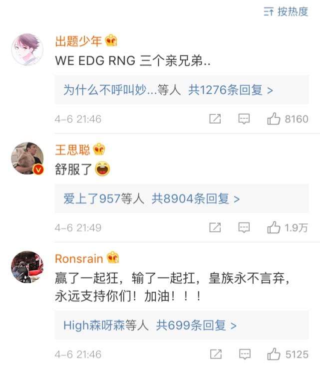 RNG凉凉王思聪：舒服了！