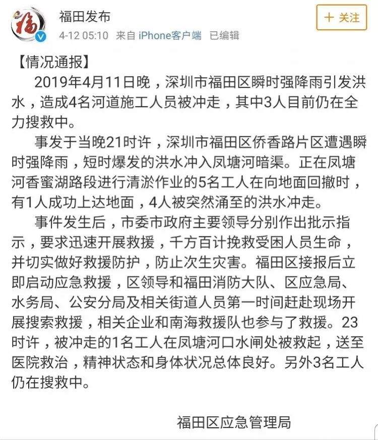 深圳暴雨引发洪水 已致七人死亡四人失联