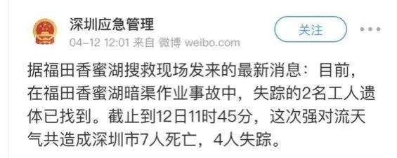 深圳暴雨引发洪水 已致七人死亡四人失联