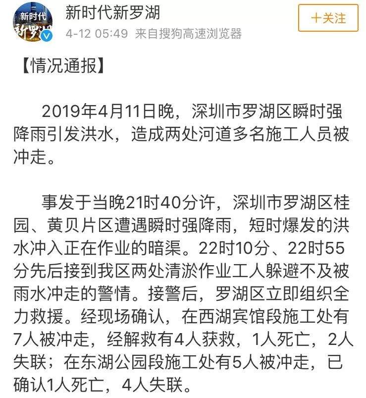 深圳暴雨引发洪水 已致七人死亡四人失联