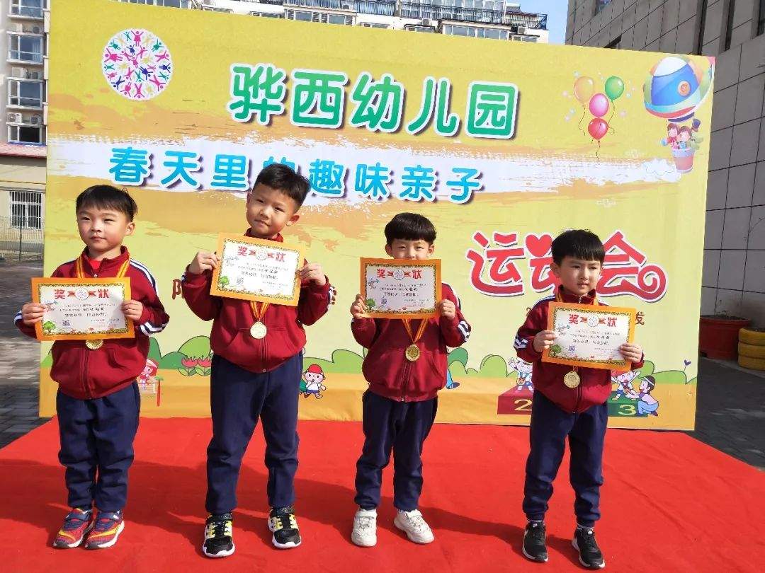 骅西幼儿园——春天里的趣味亲子运动会精彩回顾