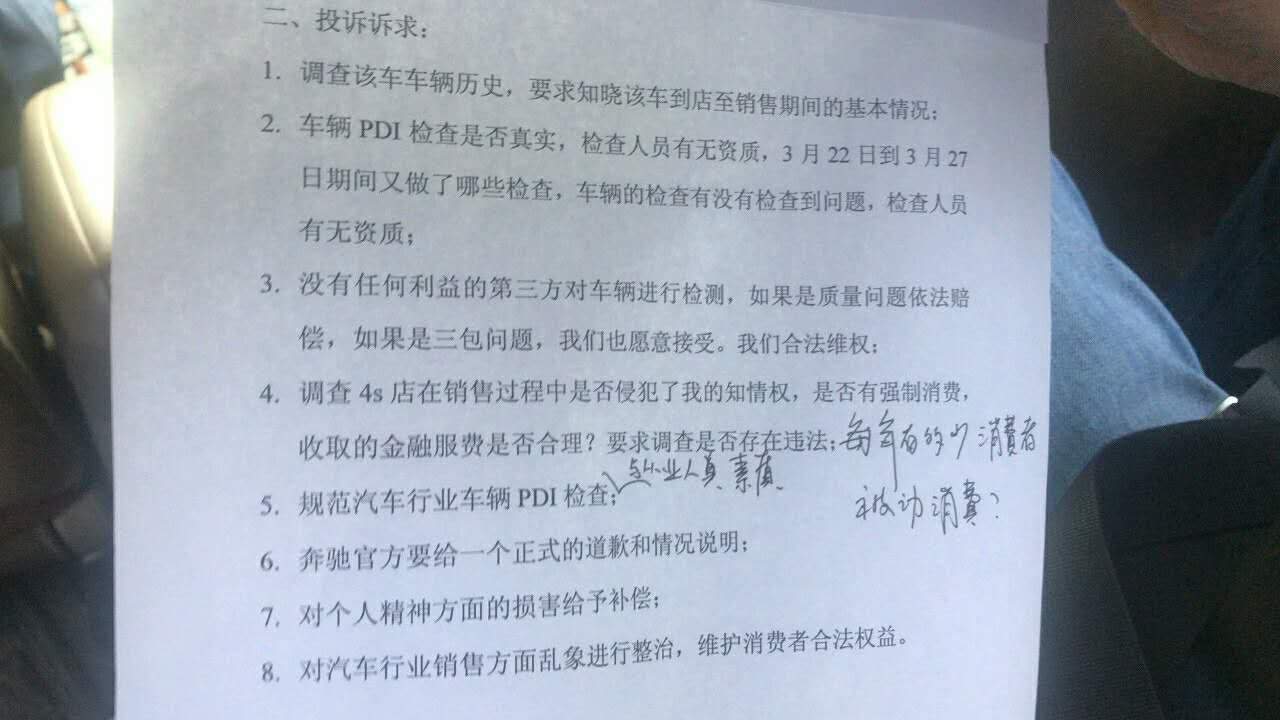 奔驰维权女车主家人讲述维权过程：已影响正常生活