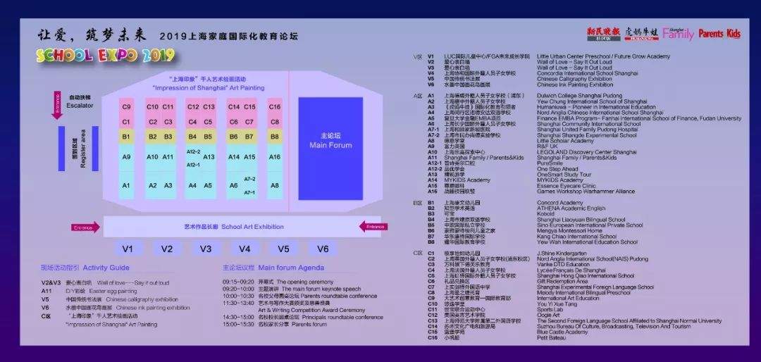 就在这个周日！最全参展攻略来袭@上海家庭国际教育展