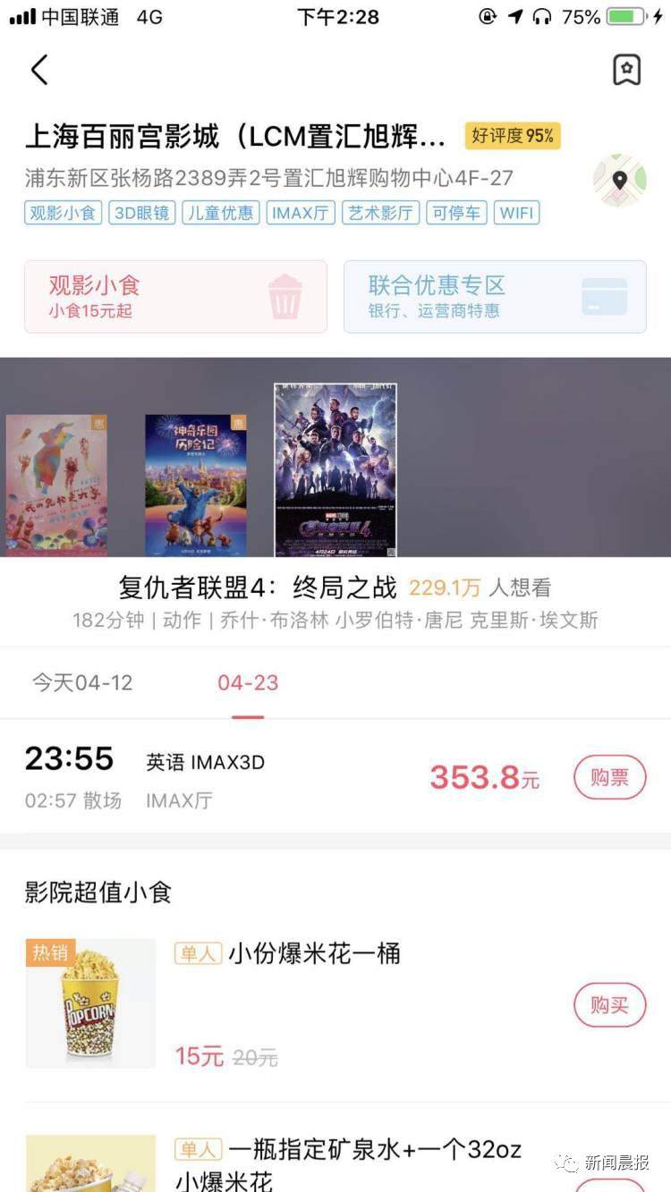 《复联 4》预售票房破亿创纪录！可这票价，真的太辣手…