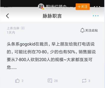 现金流扼喉 营收增长停滞 字节跳动高投入高产出法宝不灵了？