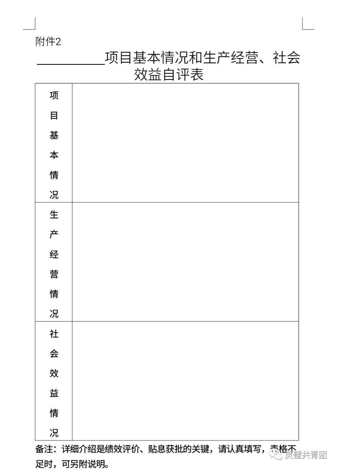 灵璧团县委2018年度“青年创业小额贷款财政贴息申报”工作启动啦