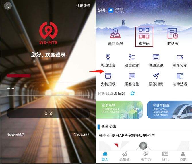 今天起，“温沪”轨道交通二维码实现互联互通